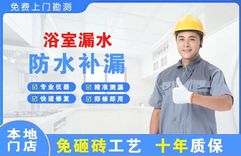 松溪浴室漏水维修