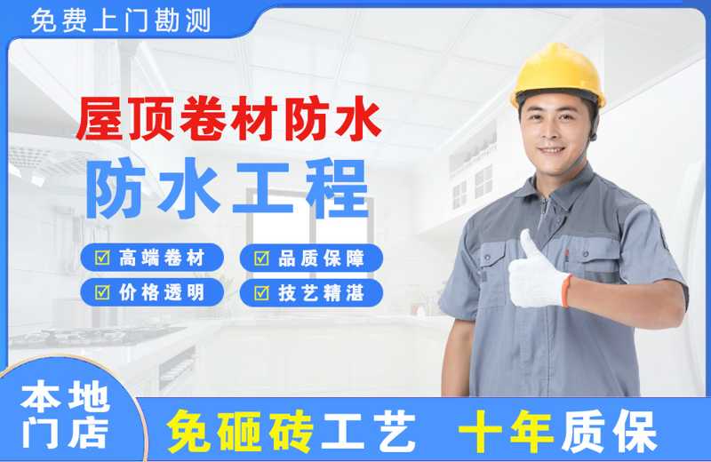松溪屋顶卷材防水